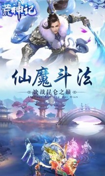 荒神記仙家游戲截圖3