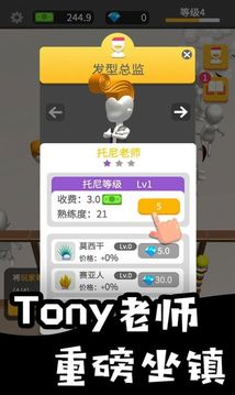代號(hào)理發(fā)店游戲截圖3