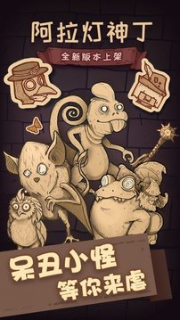 阿拉燈神丁游戲截圖3