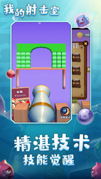 我的射擊室游戲截圖2