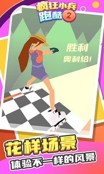 瘋狂小兵跑酷2游戲截圖4