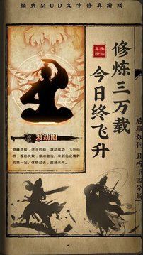 修仙渡劫秘籍游戲截圖2