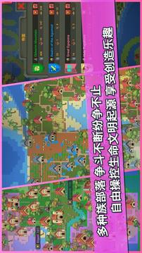 我的文明最高文明游戲截圖1