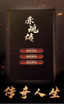 赤魂傳游戲截圖1