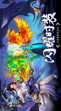 永恒征戰(zhàn)上古仙域游戲截圖1