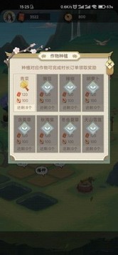 悠悠田園游戲截圖3