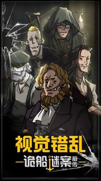 詭船逃生2游戲截圖1