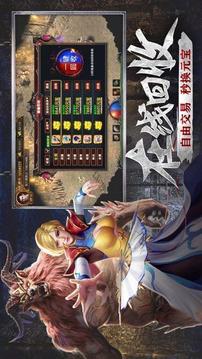 橫掃千軍血煞傳奇游戲截圖1