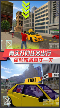 出租車師傅3D游戲截圖1
