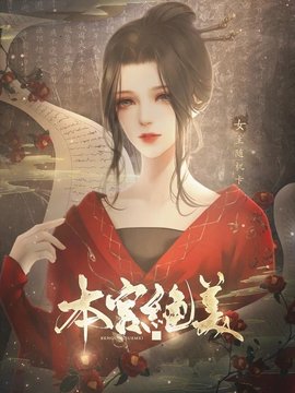 本宮絕美游戲截圖3