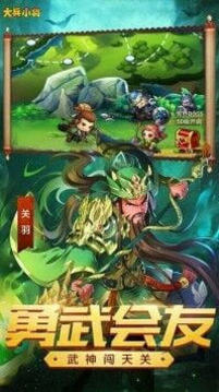 大兵小將萌三國游戲截圖3