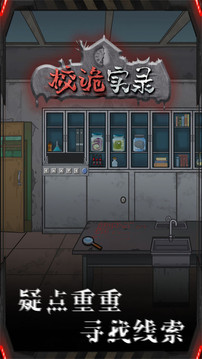 校詭實錄地窖游戲截圖2