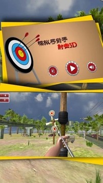 模擬弓箭手射擊3D游戲截圖3
