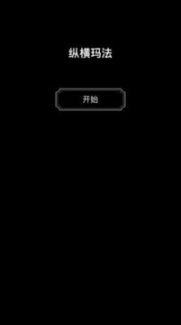 縱橫瑪法豬洞開(kāi)荒游戲截圖2