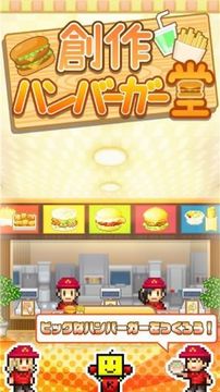 開羅創(chuàng)意漢堡物語游戲截圖1