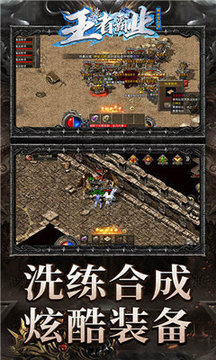 王者霸業(yè)打金傳奇游戲截圖1