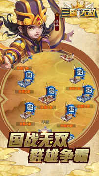 三國(guó)無(wú)敵龍狼三國(guó)游戲截圖1