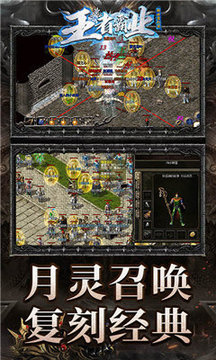 王者霸業(yè)打金傳奇游戲截圖2