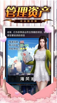嫁給有錢人游戲截圖1