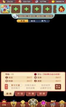 新烏龍院蘑菇頭軍團游戲截圖1
