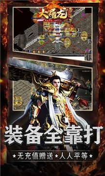 大屠龍復古傳奇游戲截圖1