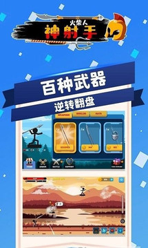 火箭人神射手游戲截圖2