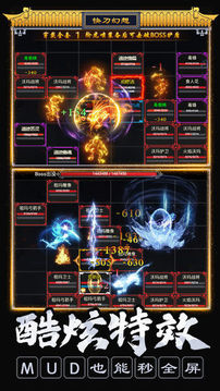 快刀幻想mud文字傳奇游戲截圖2