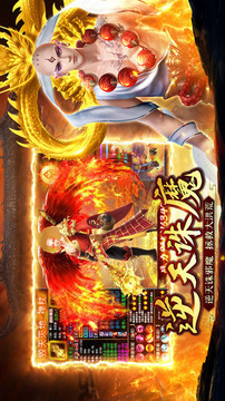 誅神傳逆天誅魔游戲截圖1