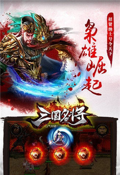 三國志名將令hd游戲截圖3