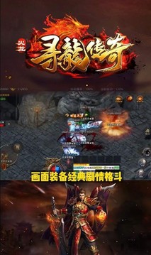 尋龍傳奇游戲截圖1