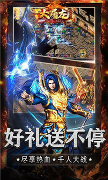 大屠龍復古傳奇游戲截圖3