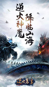 逆火蒼穹地藏養(yǎng)龍寺游戲截圖2