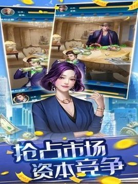 商界奇跡首富養(yǎng)成計(jì)?劃游戲截圖3
