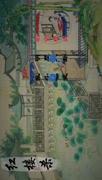 紅樓殺卡牌游戲截圖4