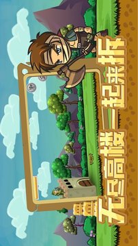 拆塔達(dá)人游戲截圖1