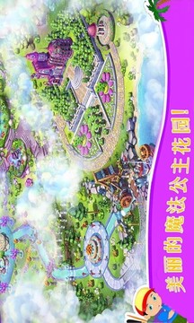 公主的魔法花園游戲截圖1
