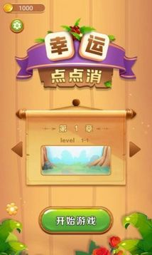 幸運闖關(guān)游戲截圖3