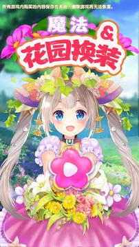 花園與換裝游戲截圖1