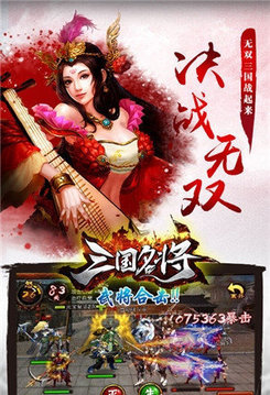 三國志名將令hd游戲截圖1
