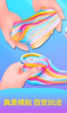 粘液水晶泥制作游戲截圖2