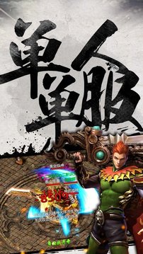 烈焰遮天三職業(yè)游戲截圖1