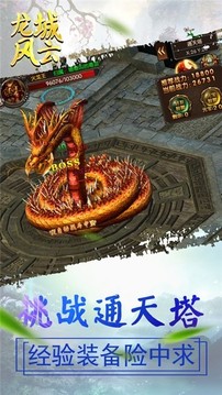 龍城風(fēng)云沙巴克游戲截圖1