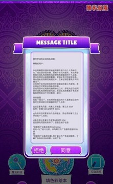 曼陀羅填色彩繪游戲截圖3