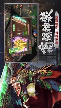 橫掃千軍血煞傳奇游戲截圖2
