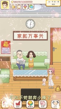 我是韭零后游戲截圖3