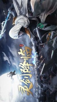 一劍成仙青云飛仙游戲截圖3