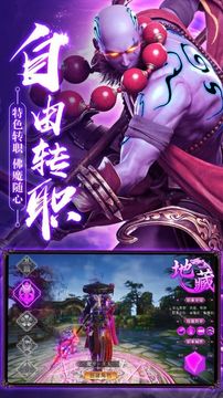 地藏凡塵錄游戲截圖3