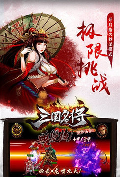 三國志名將令hd游戲截圖4