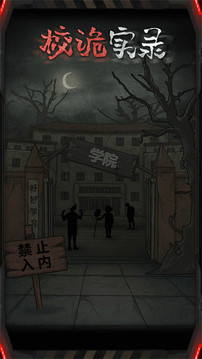 校詭實錄地窖游戲截圖1