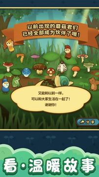 合成大蘑菇游戲截圖3